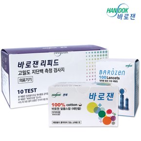 한독 바로잰 리피드 고밀도 지단백(HDL)시험지+채혈침+알콜솜