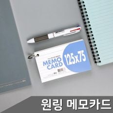 원링 메모카드 단어장 1개입