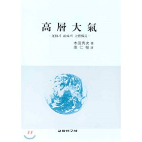 고층대기 : 운동과 조성의 입체구조