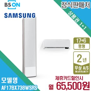 [렌탈] 삼성 비스포크 무풍에어컨 갤러리 2in1 17+6평형 AF17BX738WSRS 월78500원 5년약정