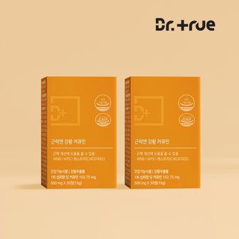 닥터트루 근력엔 강황 추출물 커큐민 수용성 나노 분말 30정, 2박스