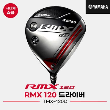 야마하 [시타중고][오리엔트골프정품]2020 야마하 RMX 120 드라이버[남성용][TMX-420D]