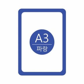 세모네모 포켓패드 A3 파랑색 PA3002 (1개) (WC9B740)