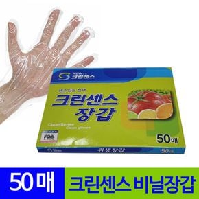 크린센스 위생장갑 일회용 비닐장갑 50매