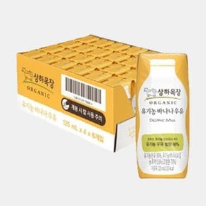 상하목장 유기농 바나나우유 125ML 24팩