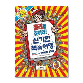 월리를 찾아라 5 신기한 책 속 여행  북메카 _P364538237