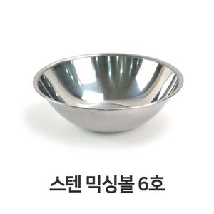 오너클랜 스텐 믹싱볼 6호 스텐레스 양념 그릇 다라이 대야