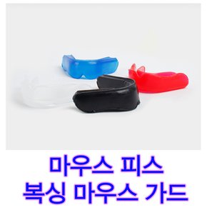 쇼다운 일반형 마우스피스 일반형 복싱연습 스파링 이빨보호 앞니보호 권투마우스피스 복싱마우스피스