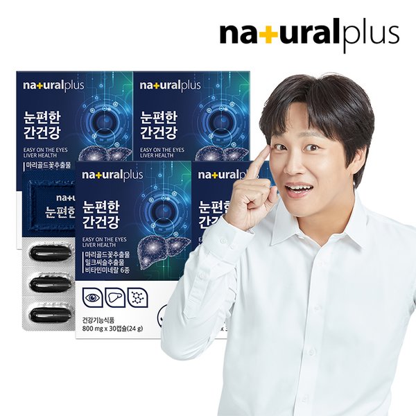 눈편한 간건강 30캡슐 4박스 / 눈건강 루테인 활력 비타민B 밀크씨슬 면역 아연