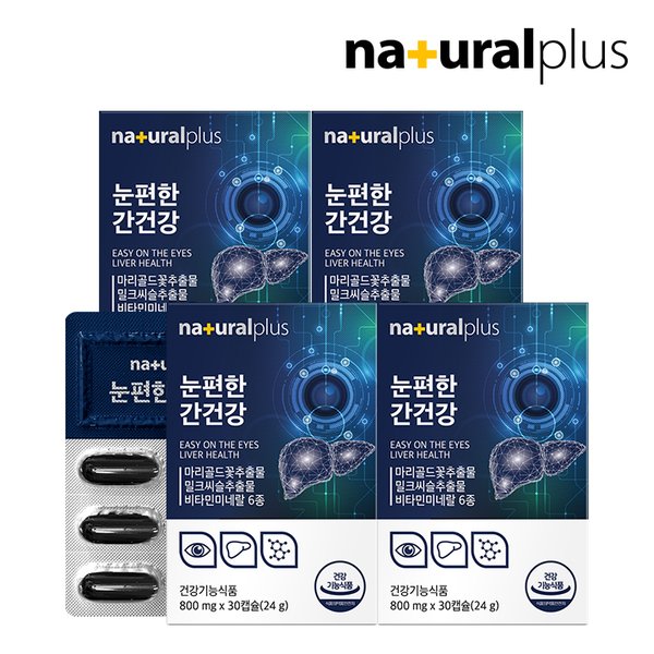눈편한 간건강 30캡슐 4박스 / 눈건강 루테인 활력 비타민B 밀크씨슬 면역 아연
