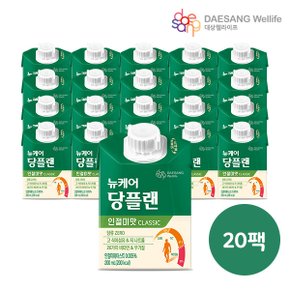 뉴케어 클래식  당플랜 인절미맛200ml x 20팩 가장 최근 제조상품