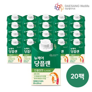 대상웰라이프 뉴케어 클래식  당플랜 인절미맛200ml x 20팩 가장 최근 제조상품