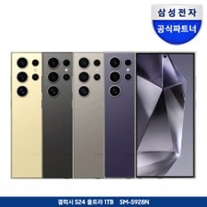 [즉시할인+카드할인]갤럭시 S24 울트라 1TB 자급제폰_당일수령택배