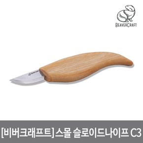 스몰 슬로이드 나이프 애쉬 손잡이 총165mm 날40mm Small Sloyd Knife 우드카빙 C3