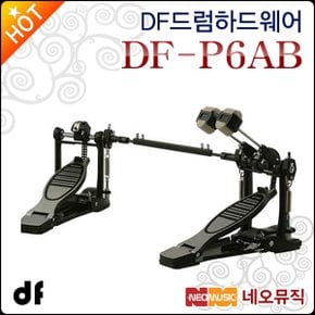 DF 드럼하드웨어 DF Drum Double Pedal DF-P6AB 페달