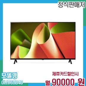 스마트TV 올레드 4K UHD 65인치 OLED65B4S 60개월 103,000