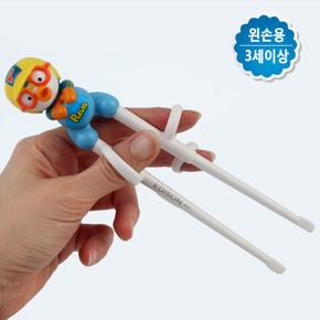 org_2571 뽀로로 에디슨젓가락 1단계 왼손용 가벼운젓가락 젓가락 유아젓가락