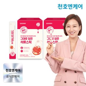 그대로 담은 석류 액상 스틱 10mL 30포 2박스