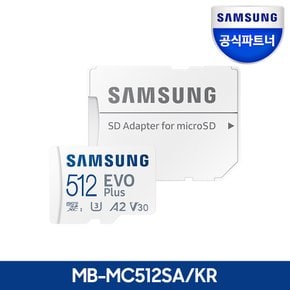 공식인증 정품 삼성전자 마이크로SD카드 EVO PLUS 512GB MB-MC512SA/KR 메모리카드