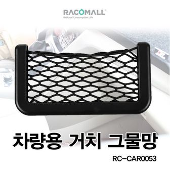 제이큐 그물망포켓 스마트폰포켓 수납 CAR0053-S차량용 X ( 3매입 )