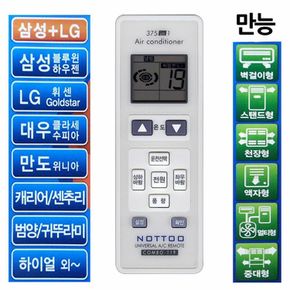 삼성 만능에어컨리모컨 대우 LG 만도 벽걸이