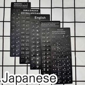 일본어 키보드 스티커 (S11109746)