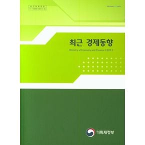 최근 경제동향(2019 3)