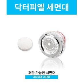 [닥터피엘 샤워기 호환필터] 닥터피엘 세면대 녹물제거 리필 호환필터