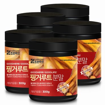 굿허브 핑거루트 가루 300g x 5