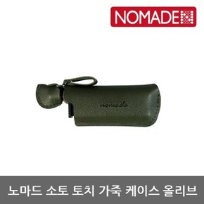 OU 노마드 소토 토치 가죽 케이스 올리브 N-8098