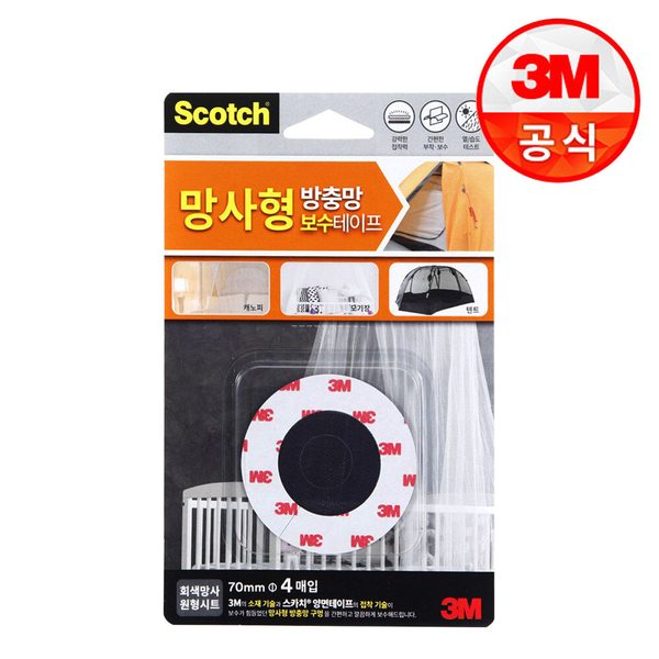 망사형 방충망 보수테이프 회색 (7cm 4매입)_미판매
