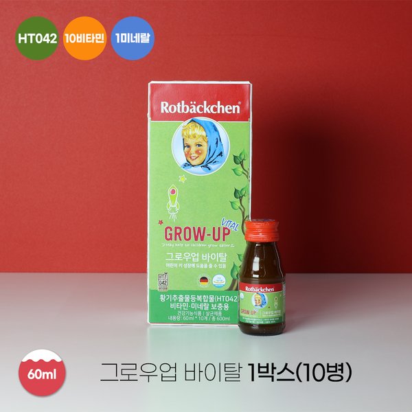 그로우업 바이탈 어린이 키성장 비타민 60ml 10병