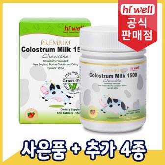 하이웰 초유 정제 (1정 당 500mg) 120정 1통