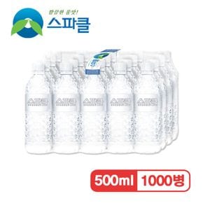 [무라벨 빈병회수] 스파클 생수 500ml×1000병[32388283]