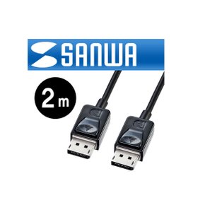 SANWA DisplayPort 1.2 케이블 2m KC-DP2K