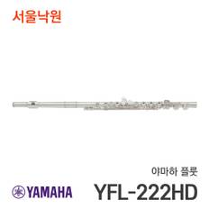 플루트 YFL-222HD / 서울낙원