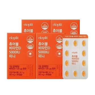  [이롭핏] 츄어블 비타민D 5000IU 미니 90캡슐 X 4박스 (12개월분)