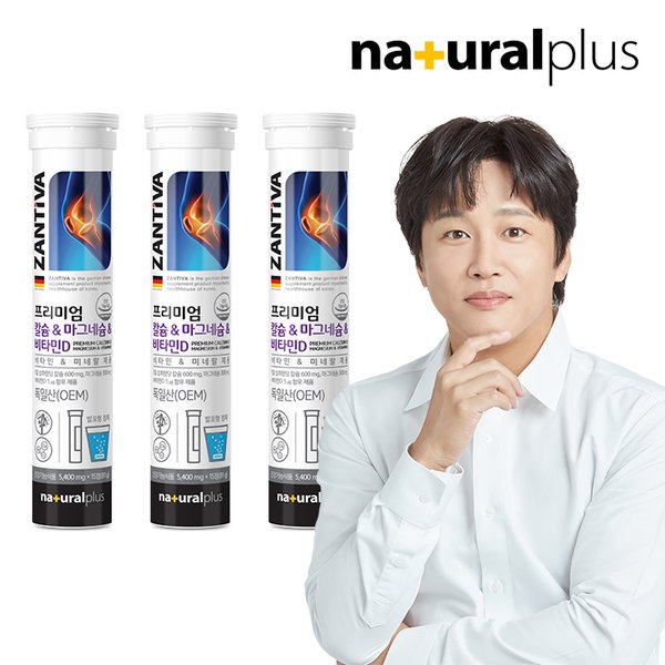 독일 잔티바 발포 칼슘 마그네슘 비타민D 15정 3통(45일분)