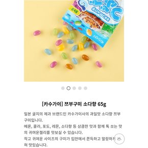 카수가이  쯔부구미 소다 65g