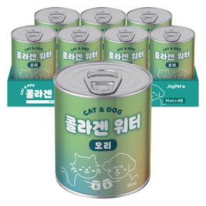 조이펫 강아지 고양이 콜라겐워터 오리 95ml x 8캔