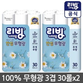 리빙 안심 무형광 화장지 3겹 30롤x2/휴지