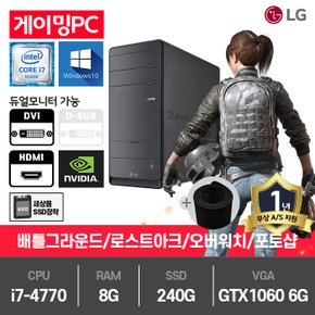 B70 중고컴퓨터 게임용 i7-4770/8G/240G/GTX1060-6/윈10