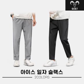 [고트정품]2023 고트 스판 아이스 일자 슬랙스/바지[2COLORS][남성용][XL~4XL]