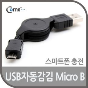 Coms USB 자동감김 케이블Micro B 80cm 충전전용