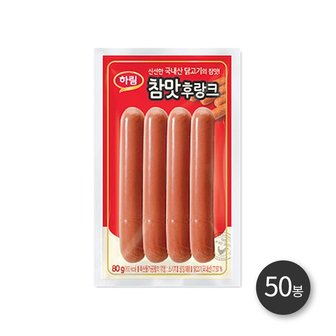 하림 참맛후랑크 80g 50봉