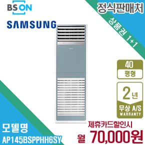 렌탈 삼성 비스포크 스탠드 냉난방기 40평형 삼상 AP145BSPPHH7SY 5년 83000