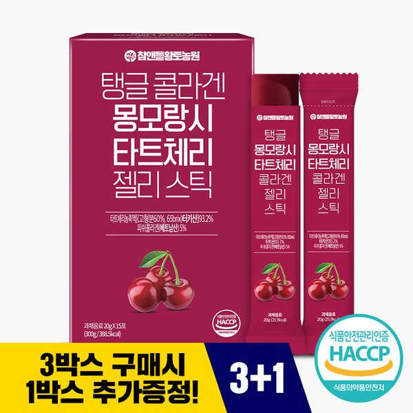 [3+1][저분자 펩타이드 1000mg]탱글 콜라겐 몽모랑시 타트체리 젤리 스틱 20g X 15포 1박스