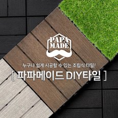 파파메이드 9p 조립식 옥상 화장실 베란다 데크 타일