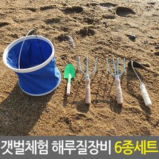 갯벌체험 해루질장비 6종세트/조개캐기 바지락잡이 원예용 텃밭용 호미 갈고리 가프 물통 낚시도구 해루질용품