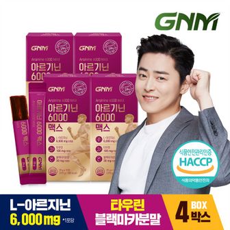 NS홈쇼핑 아르기닌 6000 맥스 타우린 비타민C 4박스[32613796]